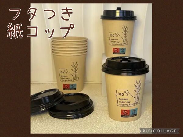 お家でカフェ気分♪使い捨て フタ付き 紙コップ 40個セット