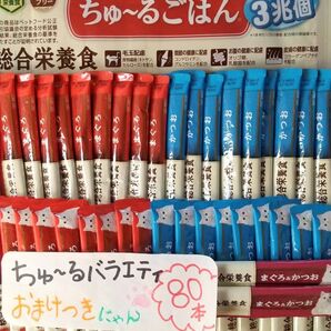 いなばチャオちゅーる総合栄養食 80本 ※外袋無し