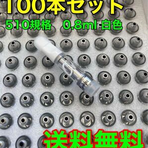 【100本】Cookies 0.8ml 白 CBD 交換用 510アトマイザー