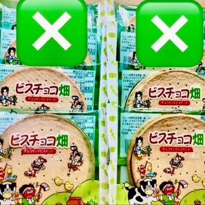 ビスチョコ畑 4袋(8枚)