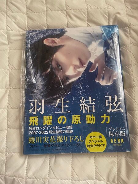 写真集 羽生結弦