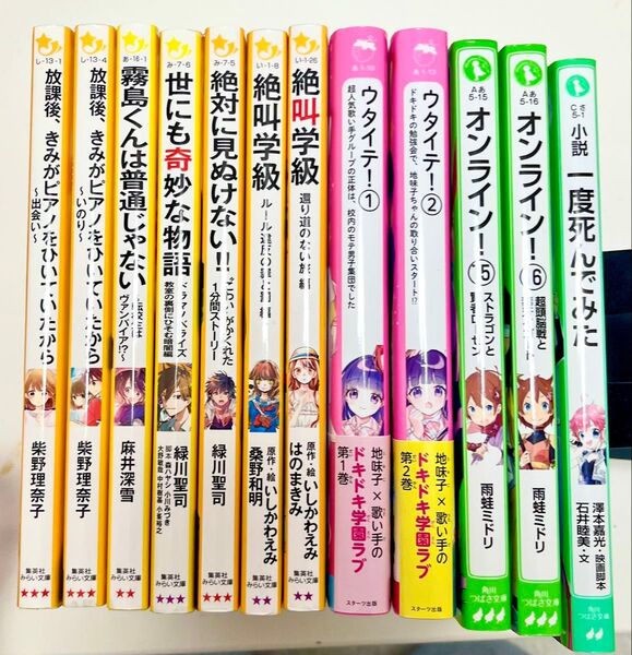 小説まとめ売り 児童文庫 12冊