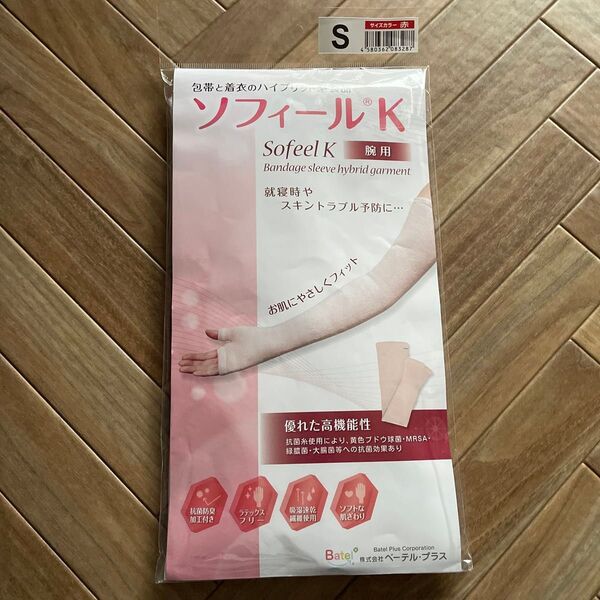 ソフィールK 腕用 Sサイズ 包帯と着衣のハイブリッド型製品 1本