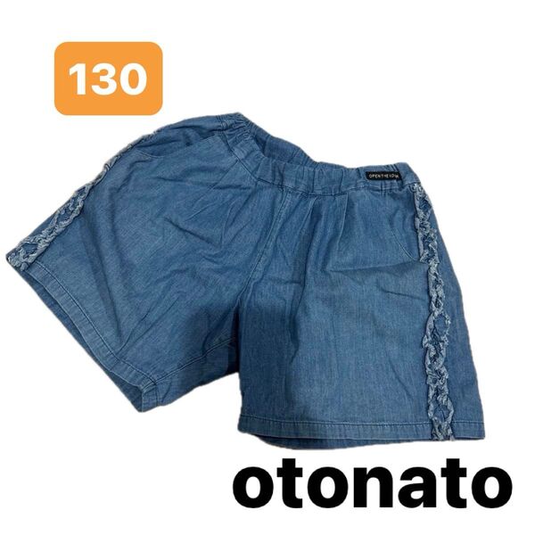 130 オトナト otonato キュロット ショートパンツ デニム 薄手
