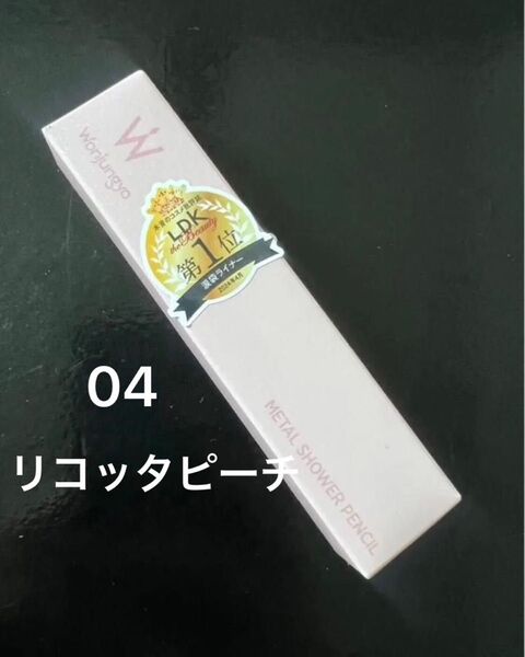 ウォンジョンヨ (Wonjungyo) メタルシャワーペンシル 04 リコッタピーチ