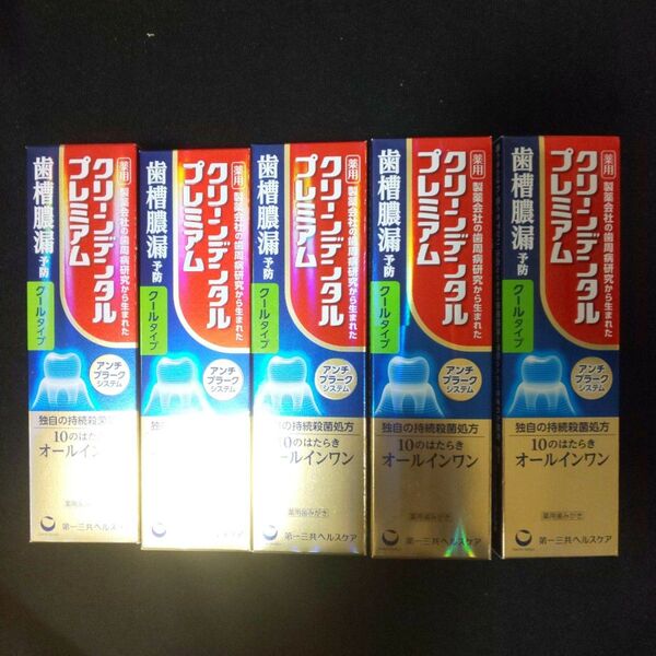 クリーンデンタルプレミアム×5