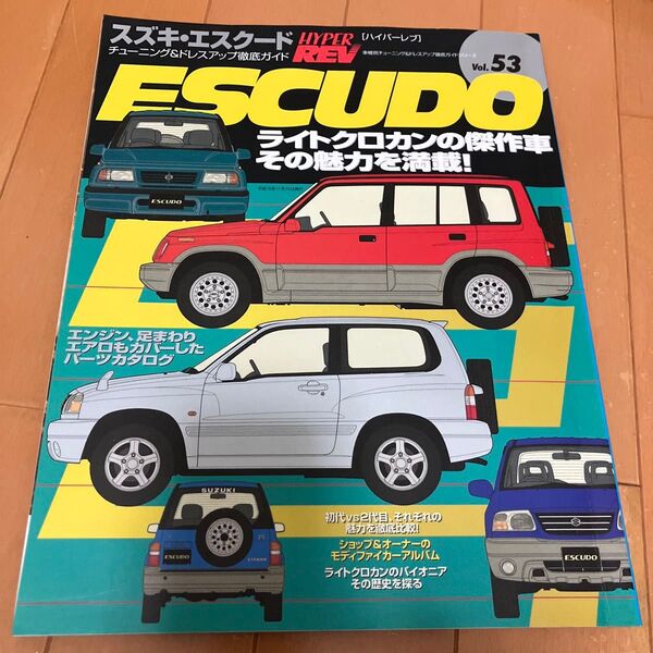 送料無料!ハイパーレブ Vol.53 スズキ エスクード