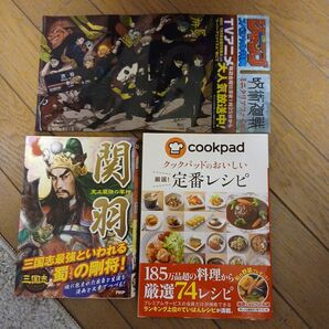 クックパッド厳選定番レシピ・関羽・呪術廻戦ミニクリアファイルの3本セット