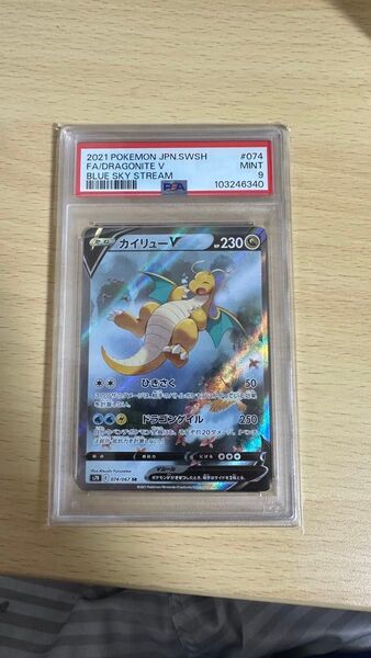 カイリューV SR PSA9 PSA鑑定済 s12a 074/067