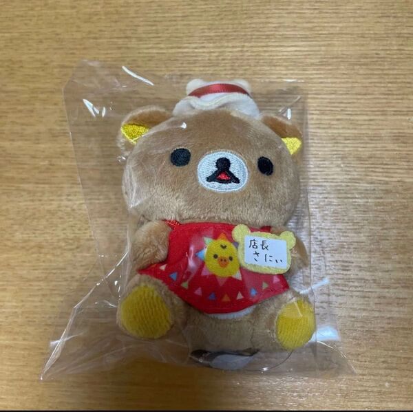 新品未使用 リラックマ さにぃ店長 ぬいぐるみ エキスポ限定