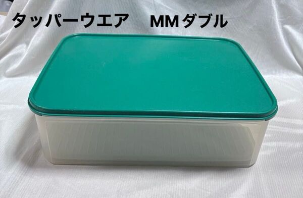 タッパーウエア MMダブル 大容器 保存容器 すのこ付き 密閉容器