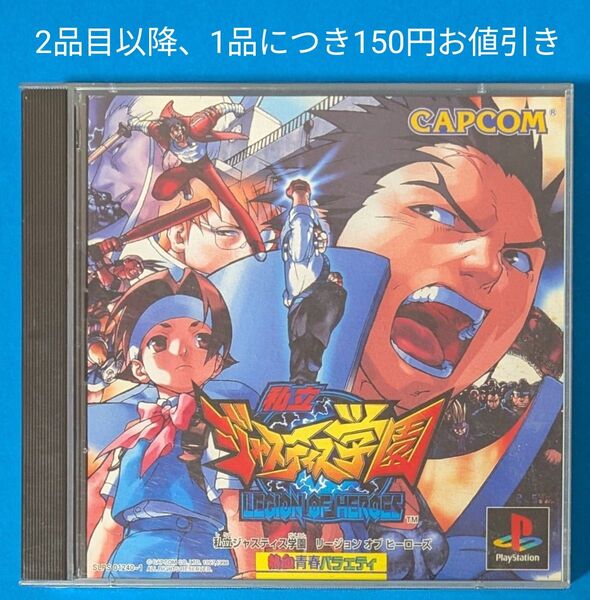 PS1ソフト 私立ジャスティス学園 リージョン オブ ヒーローズ
