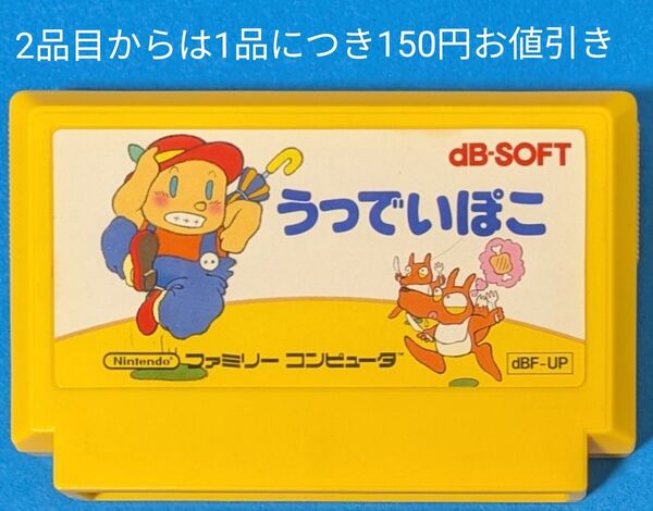 ファミコンソフト うっでいぽこ