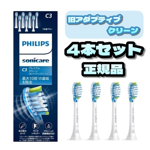 フィリップス 替えブラシ ソニッケアー プレミアムクリーン (4本) HX9047/67 ホワイト