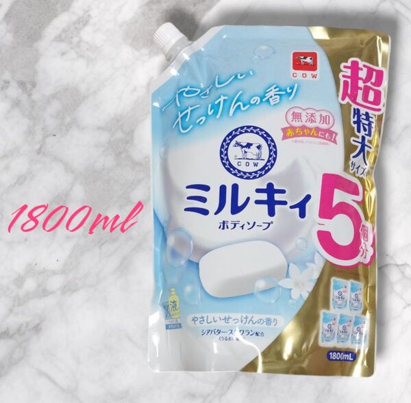 ボディソープ ミルキィ やさしいせっけん 詰替 1800ML