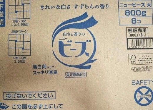 ニュービーズ 大 800g × 8個 1ケース