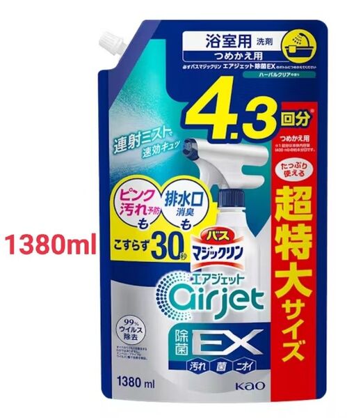 花王 バスマジックリン エアジェット 除菌EX ハーバルクリアの香り 詰替 1380ml