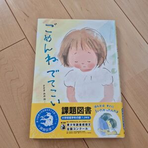 本 ごめんね ててこい