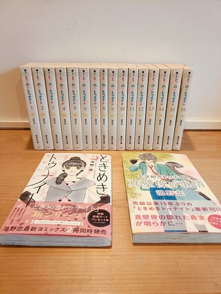 全巻セット【ときめきトゥナイト】+オマケ2冊