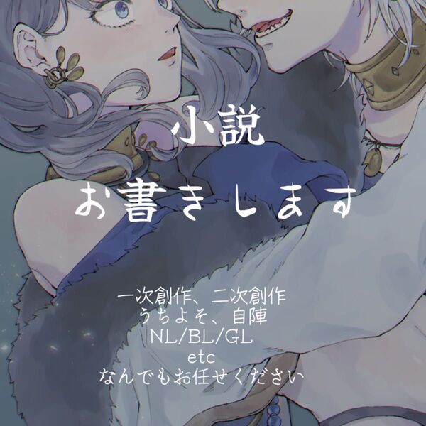 【5月予約】小説・夢小説オーダー【受付中】