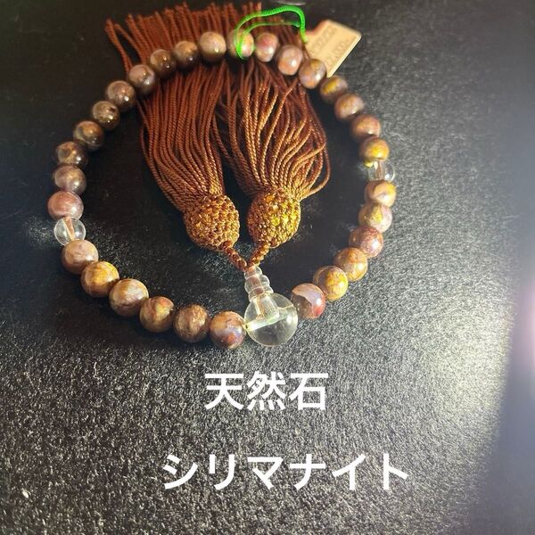 数珠 天然石シリマナイト 和名(ケイセン石) 19