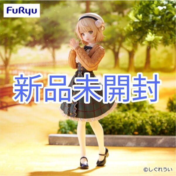 【新品未開封】しぐれうい Trio-Try-iT Figureーしぐれういー フィギュア プライズ フリュー 景品 非売品