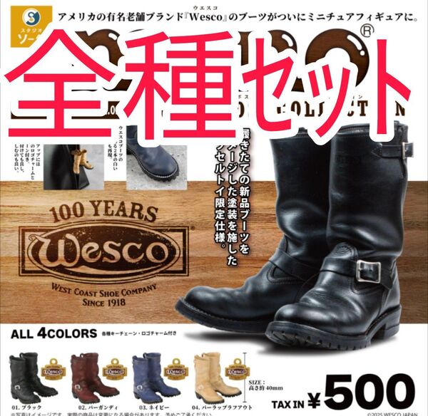 全種セット【新品未使用】ソリッド モノ・マガジン vol.01 『Wesco』BOSS COLLECTION カプセルフィギュア