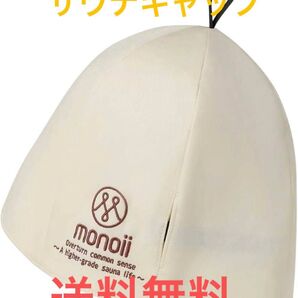 サウナキャップ