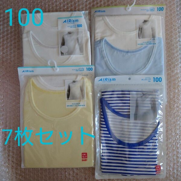 新品 ユニクロ UNIQLO エアリズム タンクトップ 下着 インナー 100サイズ 7枚セット