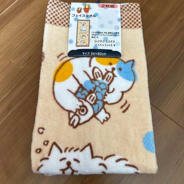 ごろごろにゃんすけ フェイスタオル 2枚組