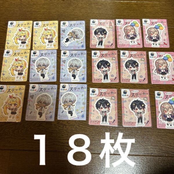 セブンイレブン にじさんじ ステッカー 18枚