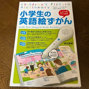 小学生の英語絵ずかん