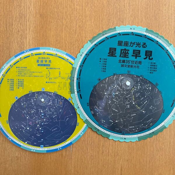 詩文堂新光社 星座が光る 星座早見表 2点セット 使い方付き