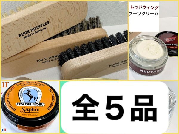 レッドウィングREDWINGニュートラル(品番97110 NEUTRAL ブーツクリーム)&ブラシ3つ&サドルソープ(石鹸 系)