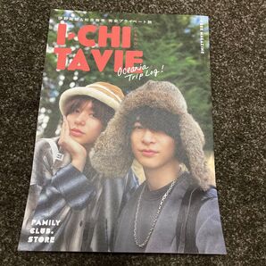 Hey!Say!JUMP 知念侑李 伊野尾慧 会報 いちたび