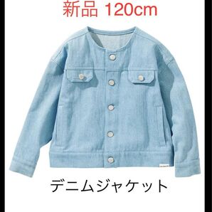 新品 120cm ノーカラー デニムジャケット ブルー デニムジャケット ノーカラー デニムジャケット 男女兼用