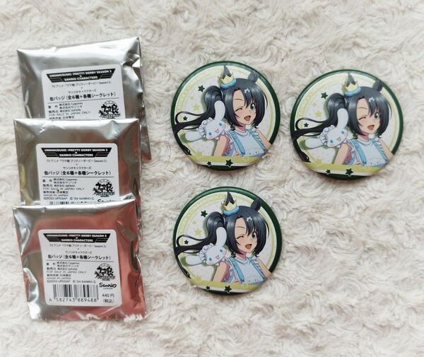 ウマ娘 × サンリオコラボ 缶バッジ ◆ サトノクラウン × シナモロール ◆ 3個セットまとめ売り♪