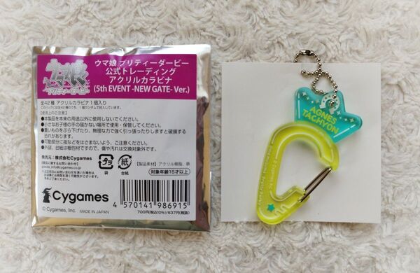 ウマ娘 公式トレーディング アクリルカラビナ 5th EVENT -NEW GATE- Ver. ◆ アグネスタキオン ◆