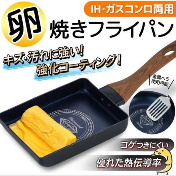 【ガスコンロ/IH】ダイヤモンドコーティング 卵焼きパン【翌日発送】