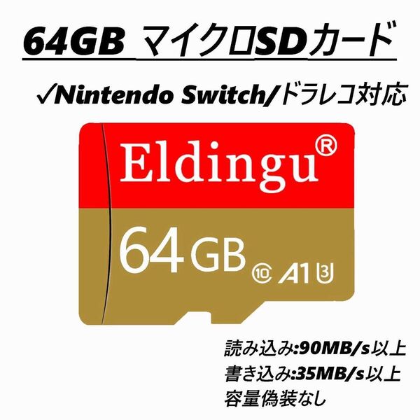 マイクロSDカード 64GB Eldingu 赤黄