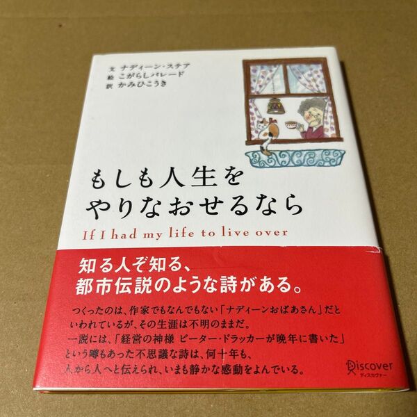 もしも人生をやりなおせるなら If I had my life to live over ナディアステア