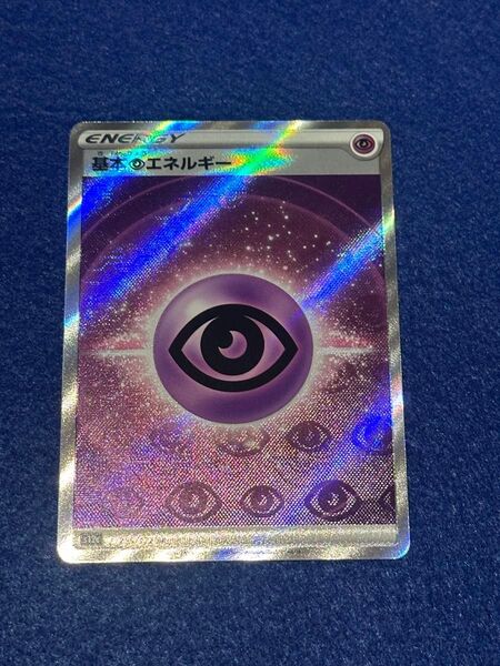ポケカ SR◇基本超エネルギー
