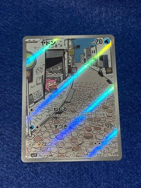 ポケカ AR◇ヤドン