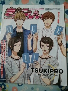 アニメイト情報誌/きゃらびぃ/2017・12・20 407号/TSUKIPRO/浪川大輔・森久保祥太郎・安元洋貴/Trignal/モザチュン