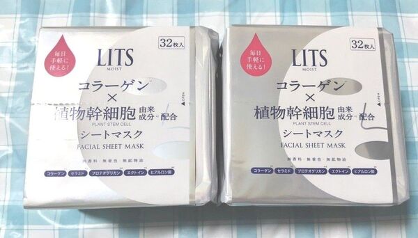 【新品未開封】LITS モイスト パーフェクトリッチマスク 無香料 32枚 x 2個