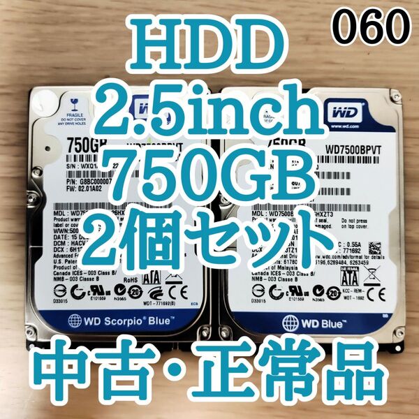 【中古 正常品】2.5inch SATA HDD 750GB 2個セット まとめ売り (060)