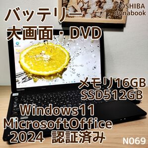TOSHIBA dynabook Corei5 メモリ16GB SSD512GB 大画面 DVD 管理番号N069