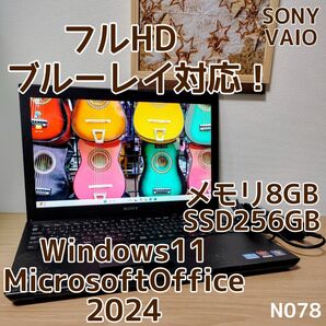 SONY VAIO Corei7 メモリ8GB SSD256GB フルHD ブルーレイ対応 管理番号 N078