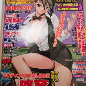 メガストア 2005年5月号