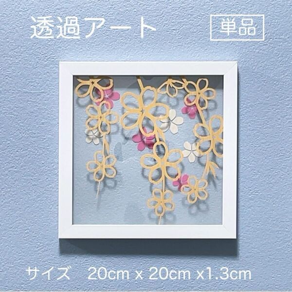 壁掛け 透明パネル 【桜 枝垂れ桜 v2 単品】木目 切り絵アート 透過アート カッティングアート